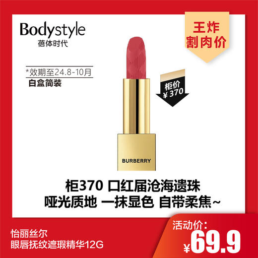 【4.27王炸割肉价】博伯利 绒雾哑光唇膏3.3g（限24年8-10月） 商品图0