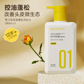 自营（帕达诺）-青少年控油洗发水380ml