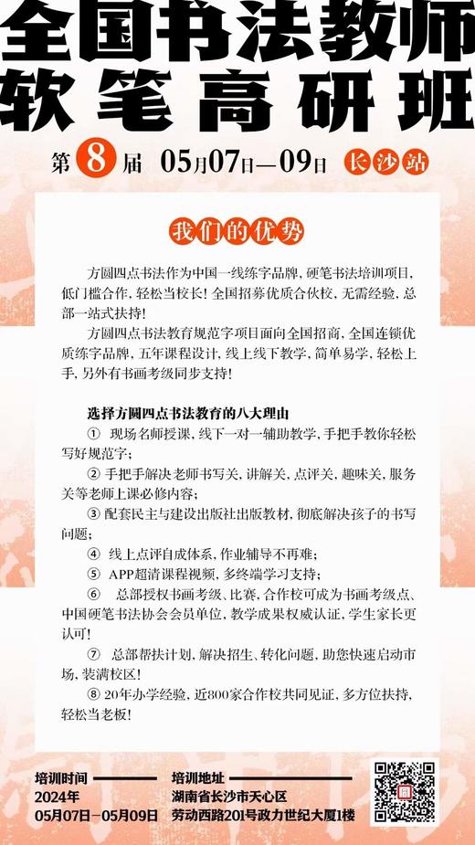 第8届全国书法教师软笔高研班（2024.5.7-5.9长沙站） 商品图3