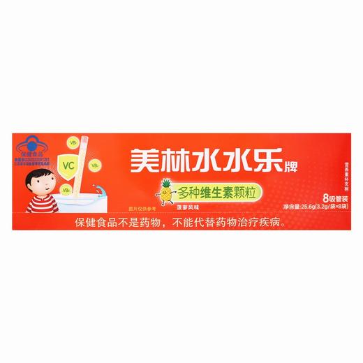 美林水水乐牌多种维生素颗粒 【25.6g(3.2g/袋*8袋)】 技源健康 商品图1