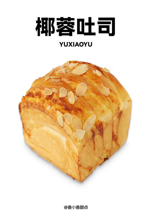 2椰蓉小吐司 商品图1