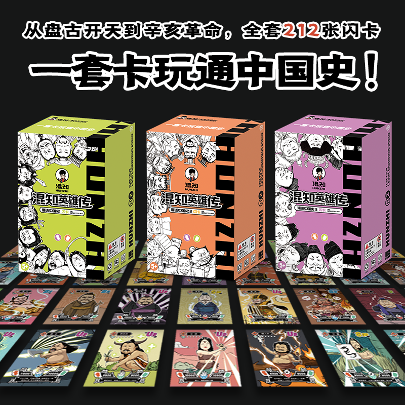 【混知】漫话中国史闪卡 混知英雄传系列 上古到清朝 全套212张【混知出品】