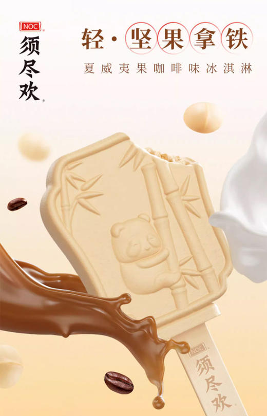 须尽欢坚果拿铁70g 商品图0