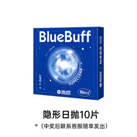 【幸运大抽奖】海昌隐形日抛10片（度数指定）（该赠品需随店铺实付满69元订单发出/单拍不发货，拍下后联系客服随单加赠）