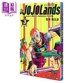 【中商原版】漫画 The JOJOLands 第9部 3 荒木飞呂彦 集英社 日文原版漫画书 The JOJOLands