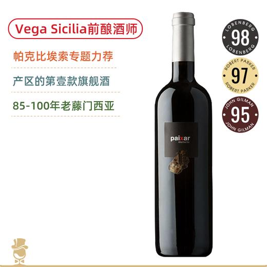 酒王Vega Sicilia前酿酒师！RP97高分旗舰！露娜贝贝里德酒庄帕克萨门西亚红葡萄酒 Bodegas y Vinedos Luna Beberide Paixar Mencia 2021 商品图0