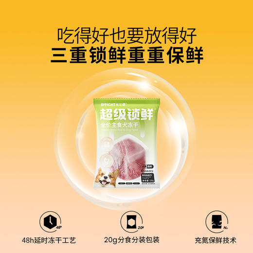 超级锁鲜果蔬系列全价【犬】冻干300g/袋（20g*15袋） 商品图5