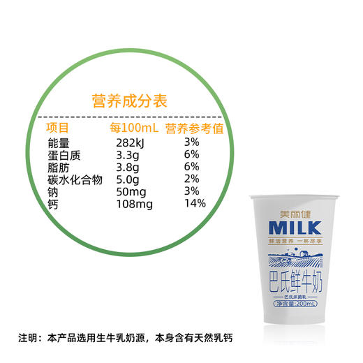 【每日鲜配】美丽健纸杯巴氏鲜牛奶200mL（低温鲜奶，月套餐，每日配送） 商品图1