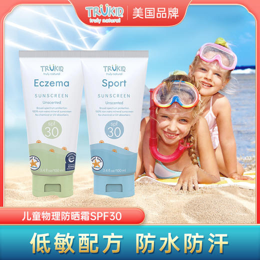 Trukid 儿童物理防晒霜 spf30/50 商品图1