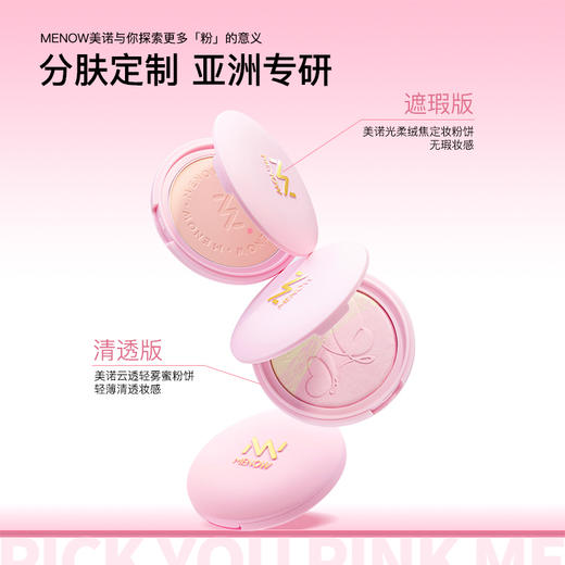 【限定组合】MENOW美诺粉我气垫+若芽色粉我粉饼 蜜粉饼控油定妆 商品图1