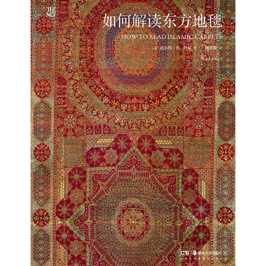 如何解读东方地毯  60件大都会艺术博物馆珍藏东方地毯，浓缩多层次东方艺术，彰显手工编织工艺魅力 商品图1