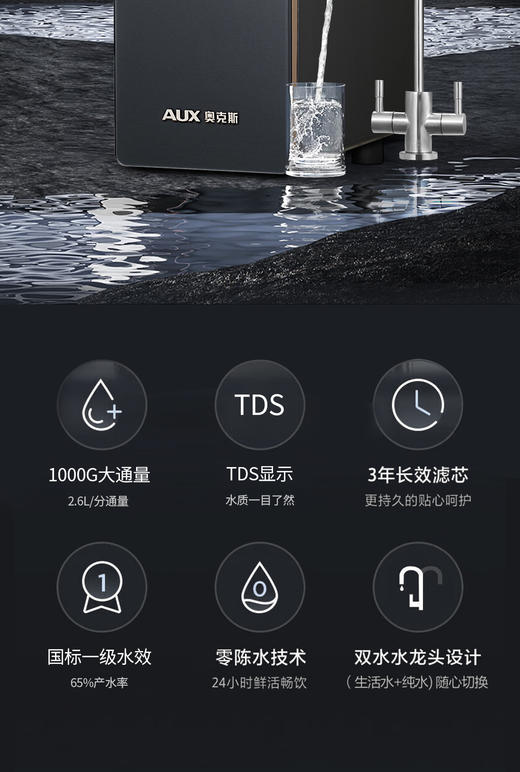 奥克斯净水器新品VD1000/1000G双出水 大通量满足不同水质 带TDS值显示 商品图3