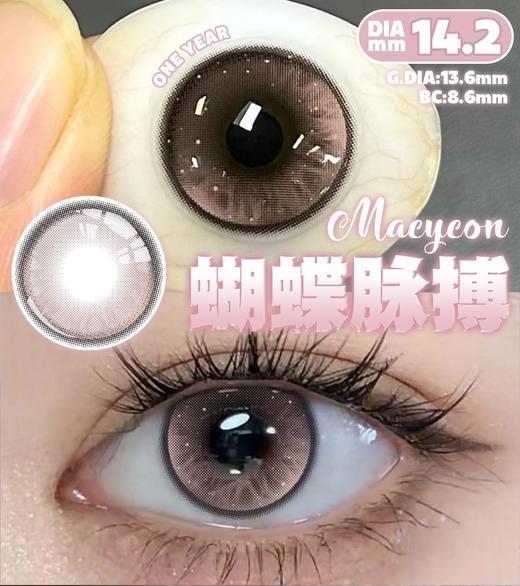 Macycon·年抛  冰茶与岛/混沌之境/蝴蝶脉搏 14.2  梦幻瞳色！肉眼可见的清澈透亮感！韩产0-800度<一副两片> 商品图2