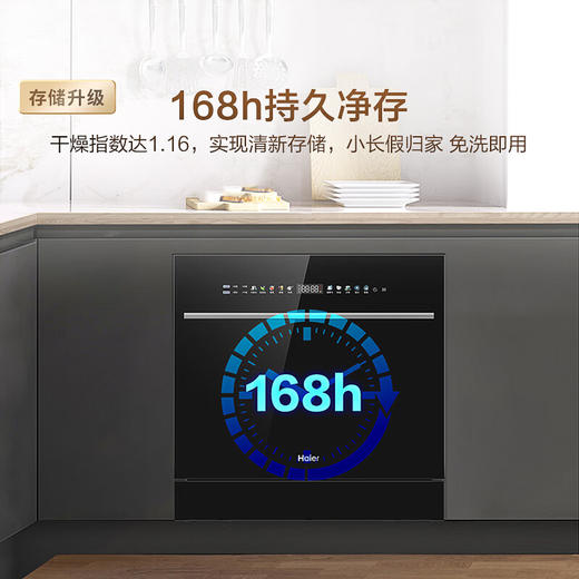 海尔14套嵌入式壁嵌家用洗碗机焕新家Z11 洗消一体 高温除菌 一级水效 智能开门速干EBW14327GHU1 商品图6