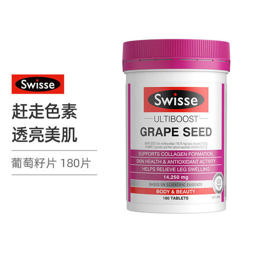 澳洲Swisse葡萄籽精华片 180片 合生元版【香港直邮】 商品图0