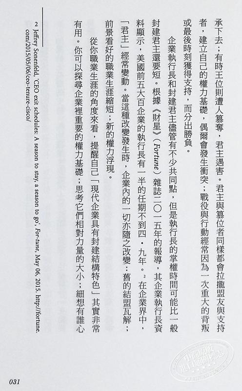 【中商原版】不懂权谋的人 无法做大事 马基维利教你如何在职场上出人头地 港台原版 马克 鲍威尔 如果 商品图8