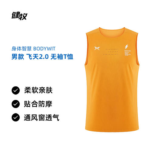 身体智慧 BODYWIT 男款 飞天 2.0 跑步无袖T 商品图0