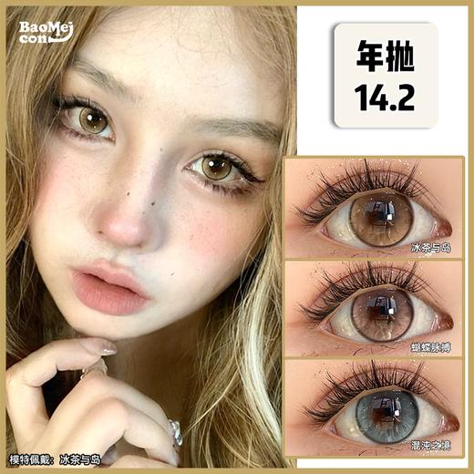 Macycon·年抛  冰茶与岛/混沌之境/蝴蝶脉搏 14.2  梦幻瞳色！肉眼可见的清澈透亮感！韩产0-800度<一副两片> 商品图0