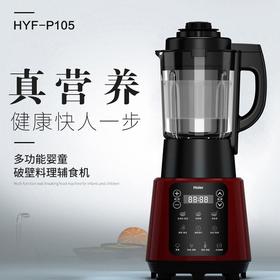 【秒杀】海尔破壁辅食料理机HYF-P105