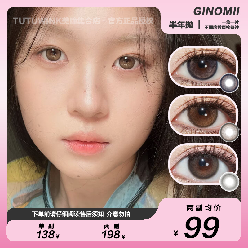 Bollycon&Ginomii半年抛合集 流星巴斯克/牛乳泡泡/小青柑/脏脏包/蜂蜜烧/桃气鬼（2片装）