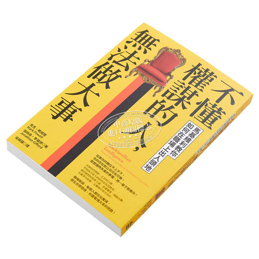 【中商原版】不懂权谋的人 无法做大事 马基维利教你如何在职场上出人头地 港台原版 马克 鲍威尔 如果 商品图2
