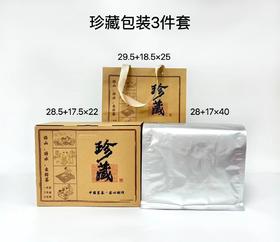 珍藏【简易.散装500克】12元1套.整箱30套