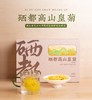 硒都金丝皇菊高山皇菊菊花代用茶清火健康饮品 商品缩略图1