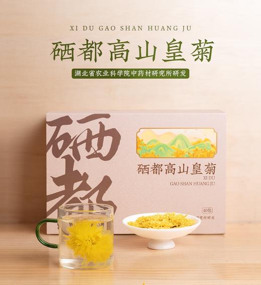 硒都金丝皇菊高山皇菊菊花代用茶清火健康饮品 商品图1