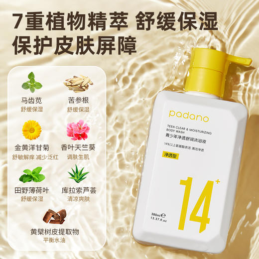 自营（帕达诺）-青少年净透沐浴液380ml 商品图1