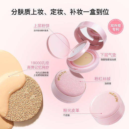 【MENOW】美诺粉我系列美诺柔光柔纱轻妆粉饼气垫粉霜二合一 商品图1