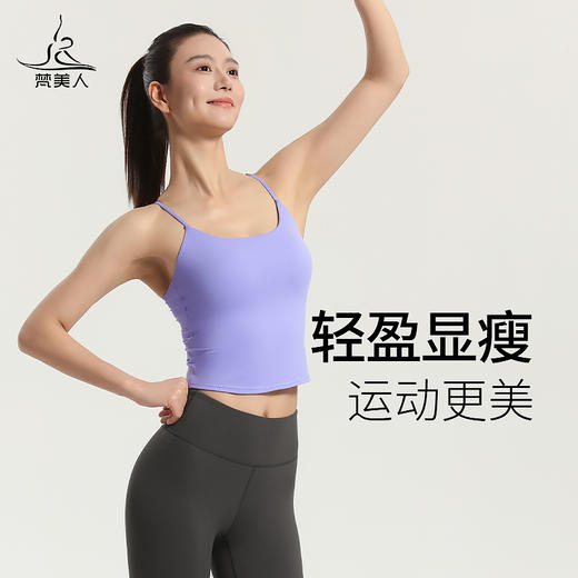 梵美人 F5112 瑜伽背心 一体胸垫 云糯柔感 商品图4
