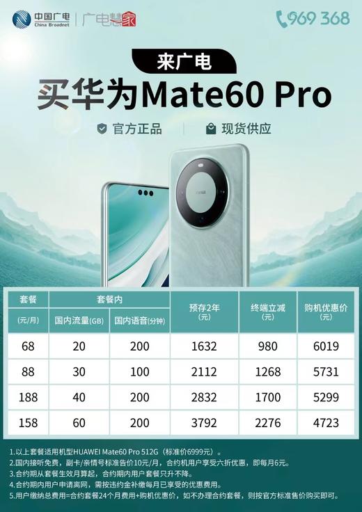 【预约办理专用，需前往线下营业厅缴费办理】HUAWEI Mate 60 Pro 12GB+512GB 卫星通话 超可靠玄武架构 全焦段超清影像 商品图0