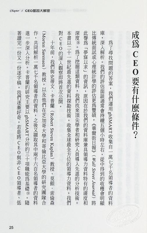 【中商原版】CEO基因 二版 四种致胜行为 带他们走向世界*尖之路 港台原版 艾琳娜 Ｌ 波特罗 本事 商品图7