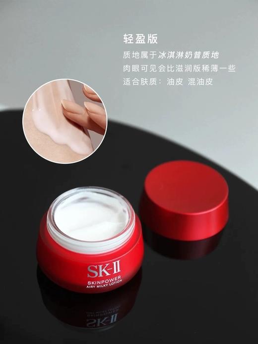 【特惠】【品牌授权】SK-II大红瓶面霜滋润版 80g 商品图2