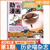历史喵杂志（全年12期）如果历史是一群喵肥志少儿历史漫画书故事书 【悦刊图书】 商品缩略图7