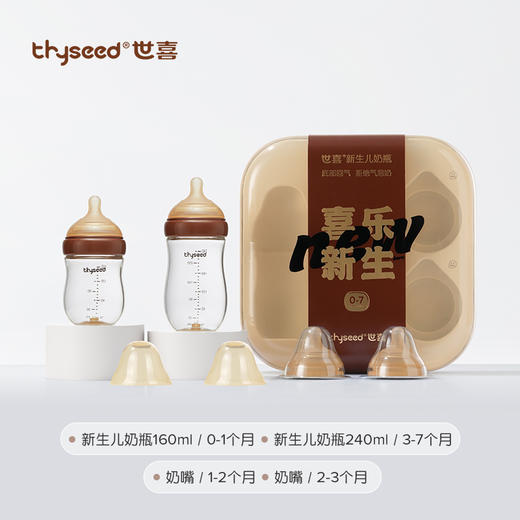 世喜玻璃奶瓶婴儿新生儿防胀气奶瓶0到一36个月世喜百日奶瓶 商品图0