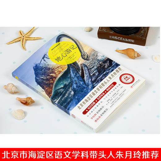 地心游记（世界文学名著拓展阅读 : 名师导读版） 商品图1