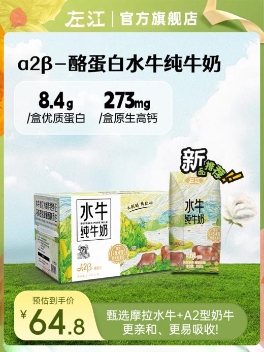 左江a2β-酪蛋白水牛纯牛奶  02.15 商品图5