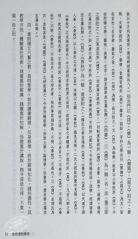 【中商原版】解读马一浮 限量亲签版 港台原版 杨照 三民书局 商品图7