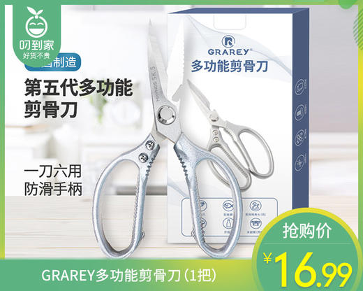 GRAREY多功能剪骨刀（1把） 商品图0