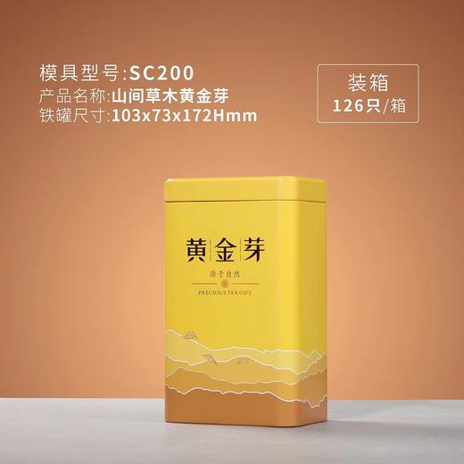 2.5元/个  内扣罐加高黄金芽125克/一件126个 商品图0