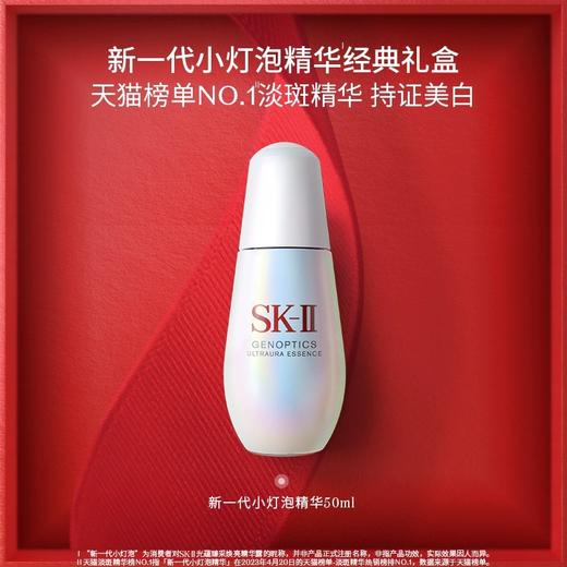 【特惠】【品牌授权】SK-II 小灯泡50ml 商品图1