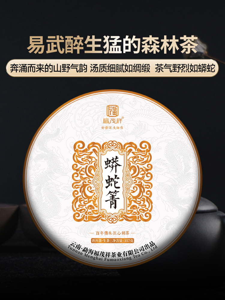 【2024年春茶】【蟒蛇箐】易武最生猛的森林茶 茶气野烈如蟒蛇 2024年易武茶区普洱生茶古树纯料茶357g茶饼