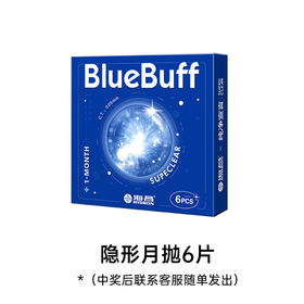 【幸运大抽奖】海昌隐形月抛6片（度数指定）（该赠品需随店铺实付满69元订单发出/单拍不发货，拍下后联系客服随单加赠）