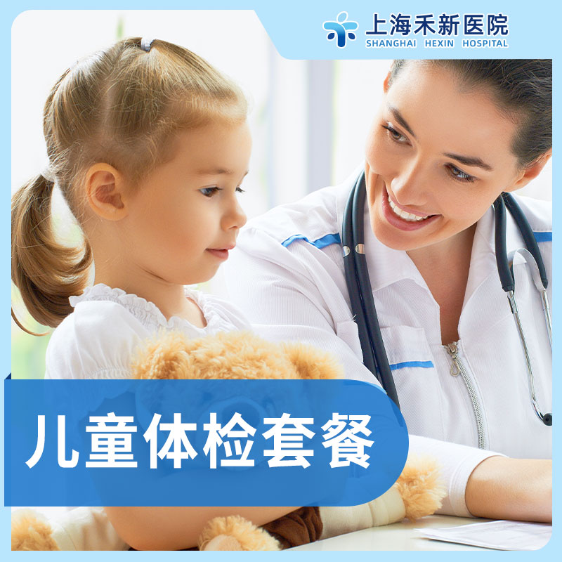 儿童体检套餐(6-12岁）