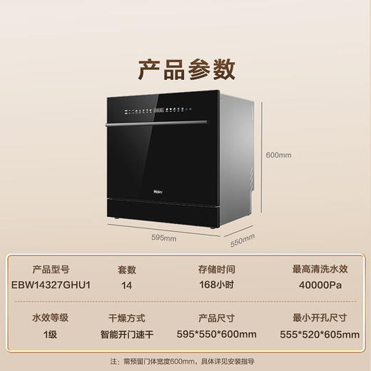 海尔14套嵌入式壁嵌家用洗碗机焕新家Z11 洗消一体 高温除菌 一级水效 智能开门速干EBW14327GHU1 商品图8