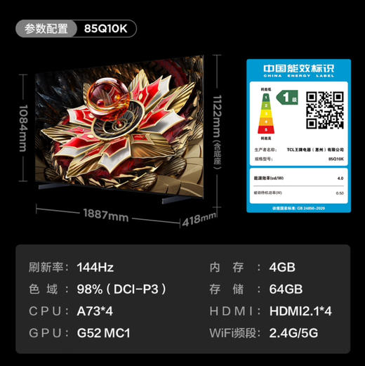 TCL电视 85Q10K 商品图7