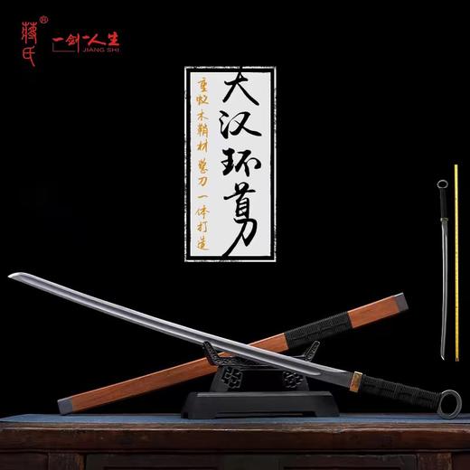 大汉环首刀 经典内弧环首 覆土烧刃 全一体打造 未开刃 商品图1