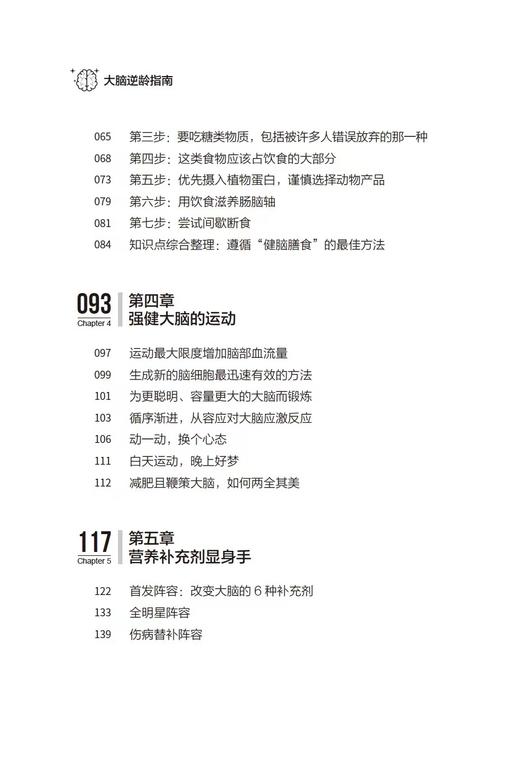 《大脑逆龄指南》 商品图4