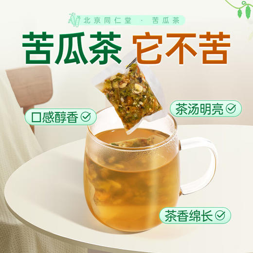 北京同仁堂 苦瓜茶 100%纯苦瓜片干泡茶 3g*20袋 商品图4